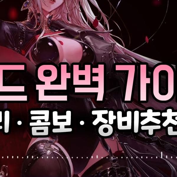 던파 블레이드 스킬 트리 가이드: 진짜 강력한 빌드 만드는 법 총정리!