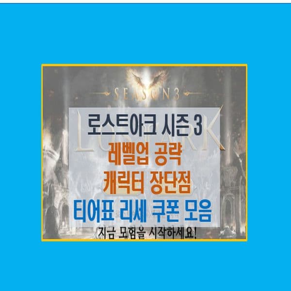 로스트아크 쿠폰 모음 및 사용 정리: 2025로아온썸머감사선물 코드 한 방에 끝
