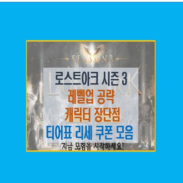 로스트아크 쿠폰 모음 및 사용 정리: 2025로아온썸머감사선물 코드 한 방에 끝