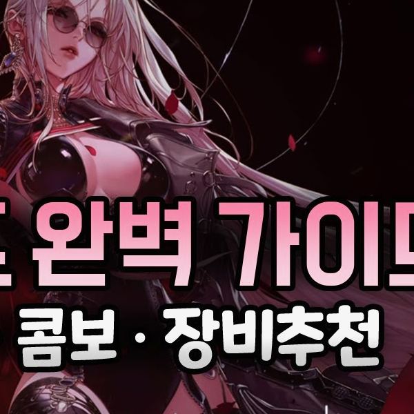 던파 블레이드 스킬 트리 가이드 가이드