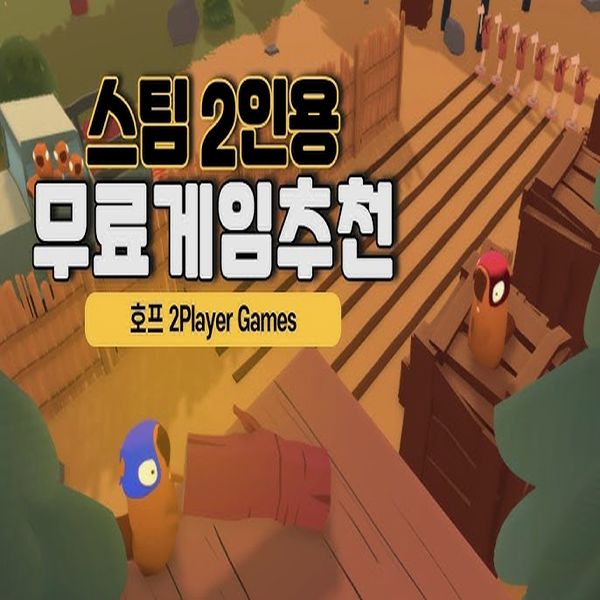 스팀 무료 멀티 게임 추천